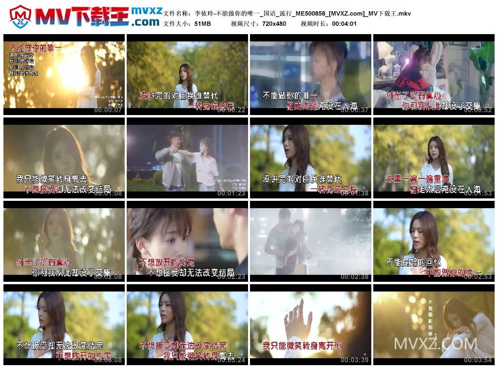 李依玲-不能做你的唯一_国语_流行_ME500858